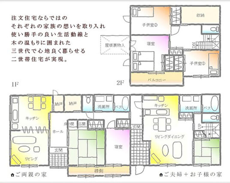 木の温もりを感じる二世帯住宅