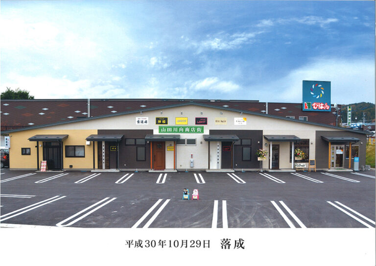 山田町　山田川向商店街